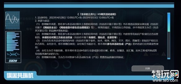 星穹铁道无尽的三月七怎么玩 星穹铁道无尽的三月七玩法攻略