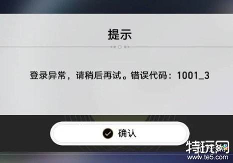 崩坏星穹铁道登录异常怎么办 星穹铁道登录异常解决办法