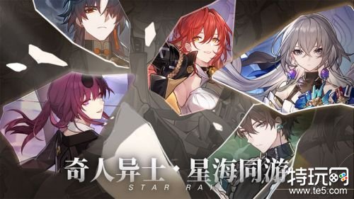 崩坏：星穹铁道手游评测 崩坏系列IP最新作怎么样