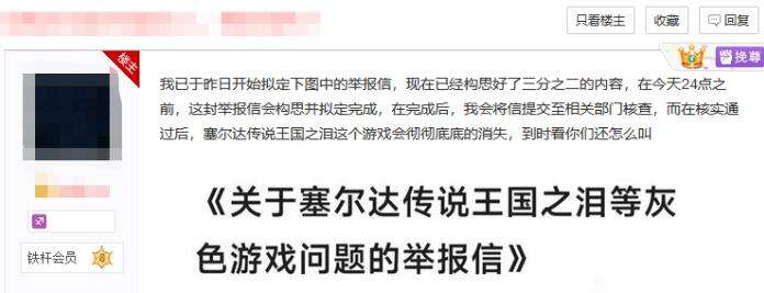 塞尔达传说王国之泪被破解泄露 盗版玩家举报正版玩家 