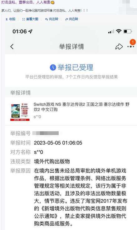 塞尔达传说王国之泪被破解泄露 盗版玩家举报正版玩家 