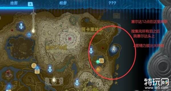 塞尔达传说王国之泪龙之泪在哪 全龙之泪位置攻略