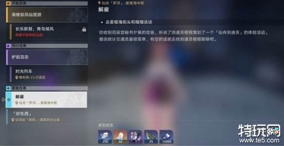 崩坏星穹铁道解雇任务怎么做 星穹铁道冒险任务解雇攻略