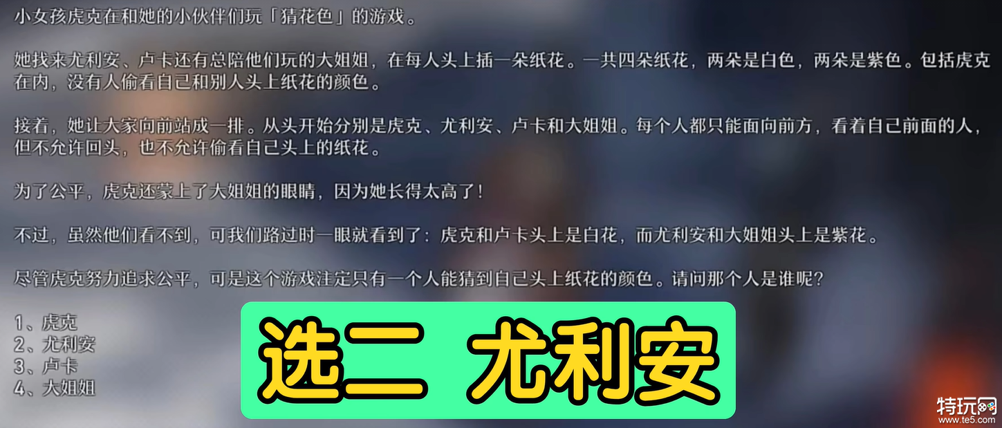 星穹铁道教育部的难题之六答案是什么 难题之六答案介绍