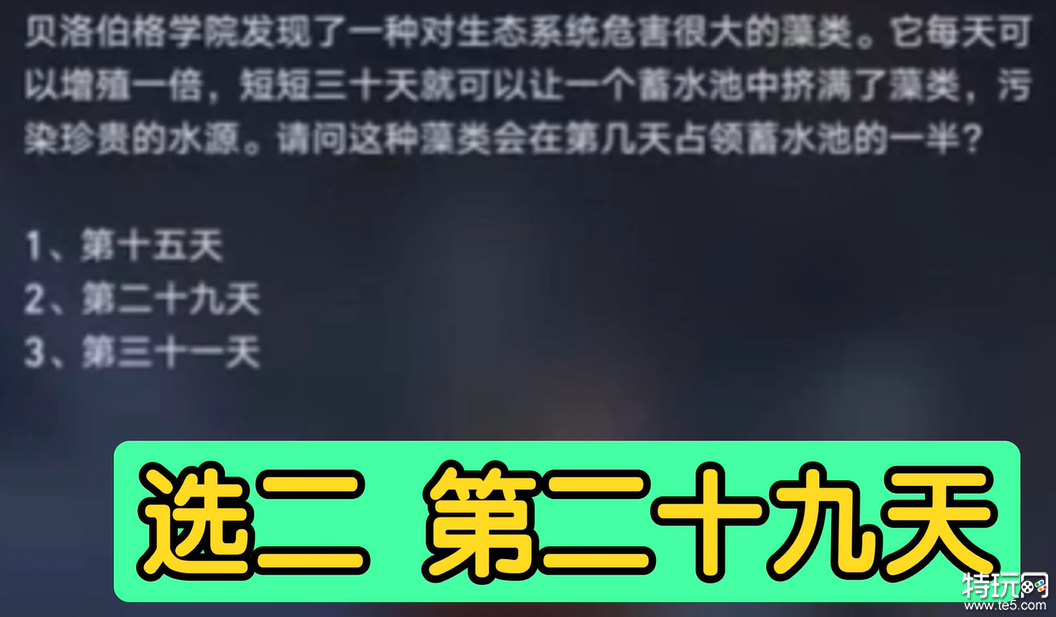 星穹铁道教育部的难题之八答案是什么 难题之八答案介绍