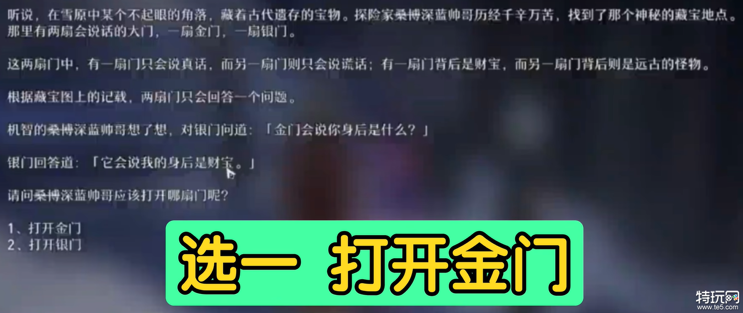 听说在雪原中某个不起眼的角落选什么 教育部的难题之七答案介绍