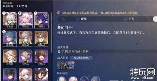 崩坏星穹铁道星芒战幕第六关怎么打 星芒战幕第六关我的回合攻略