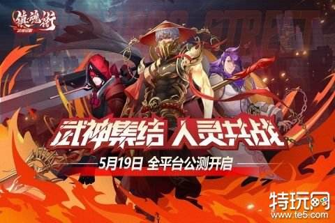 镇魂街：武神觉醒正版官网手游