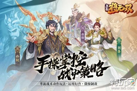 三国将无双安卓官网版