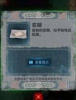 纸嫁衣1第四章回门通关攻略 纸嫁衣1全章节图文全攻略