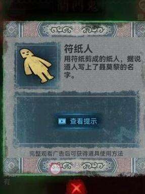 纸嫁衣1第四章回门通关攻略 纸嫁衣1全章节图文全攻略