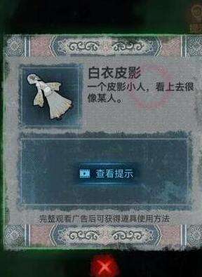 纸嫁衣1第四章回门通关攻略 纸嫁衣1全章节图文全攻略