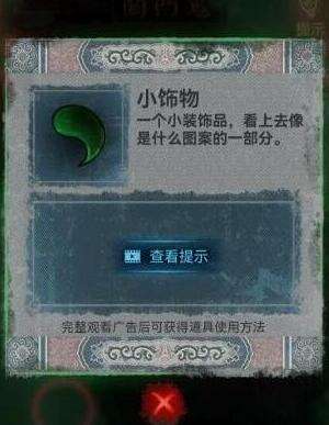 纸嫁衣1第四章回门通关攻略 纸嫁衣1全章节图文全攻略