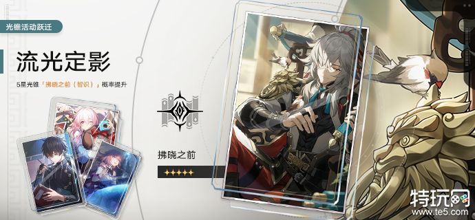 崩坏星穹铁道景元怎么获得 星穹铁道景元获得方法