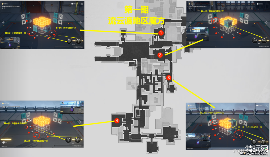 崩坏星穹铁道流云渡枘凿六合攻略 流云渡枘凿六合魔方解谜