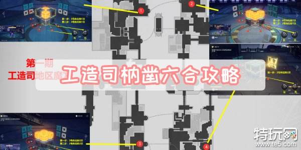 崩坏星穹铁道工造司枘凿六合攻略 工造司枘凿六合魔方解谜