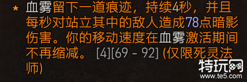 暗黑破坏神4死灵血雾流怎么搭配 死灵法师血雾邪爆流build思路