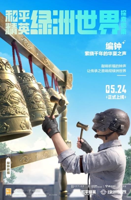 《和平精英》绿洲世界新地标“数字中轴·天坛”上线 一起助力北京中轴线文化传承