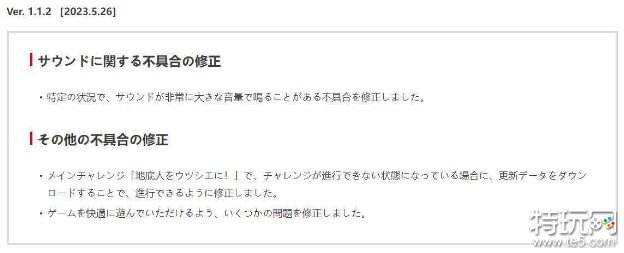 塞尔达传说王国之泪1.1.2版本更新了什么 1.1.2版本更新内容一览