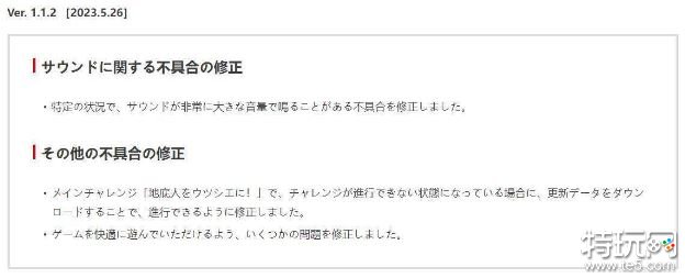 塞尔达传说王国之泪5月26日更新内容 1.1.2版本更新内容介绍