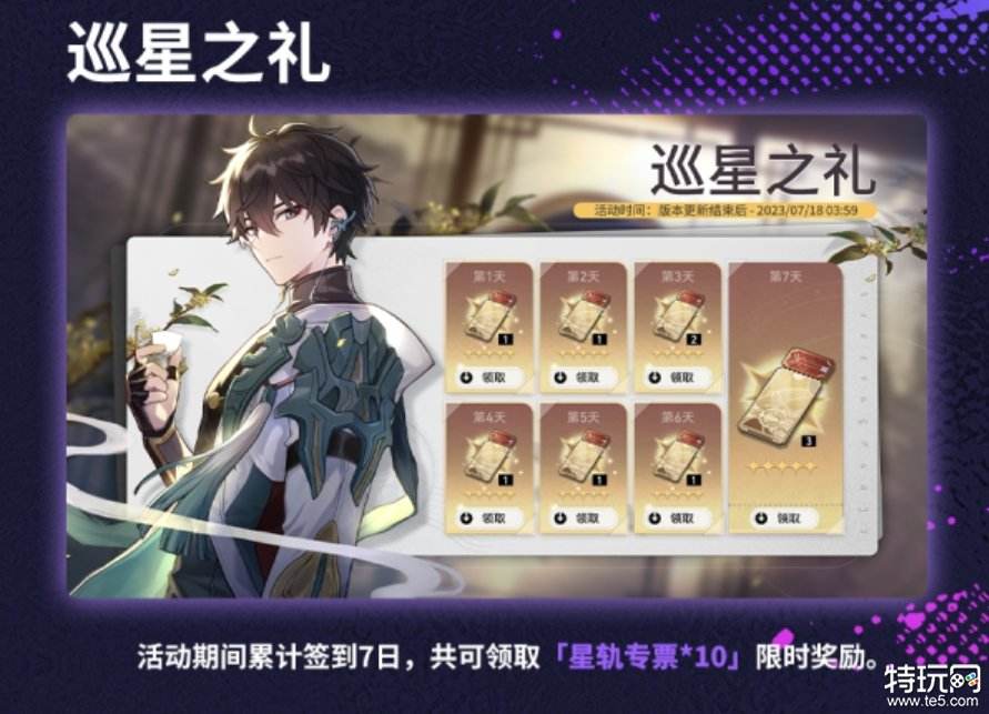 星穹铁道1.1更新什么活动 1.1版本活动一览