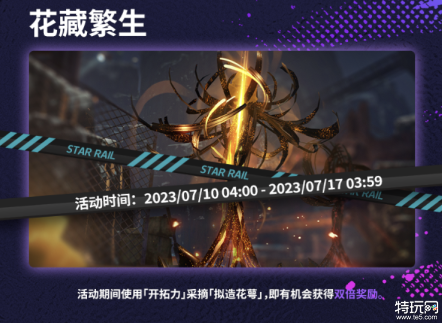 星穹铁道1.1更新什么活动 1.1版本活动一览