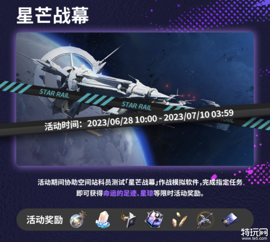 星穹铁道1.1更新什么活动 1.1版本活动一览