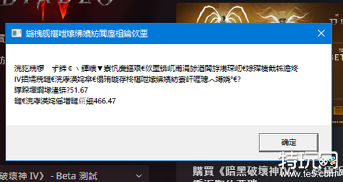 暗黑破坏神4卡加载界面闪退怎么办 游戏未响应解决办法