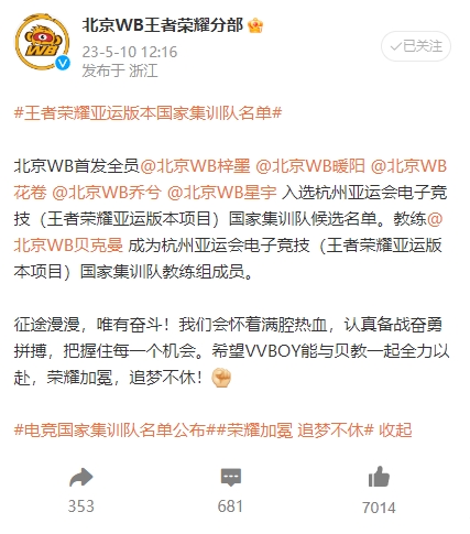  2023KPL春季赛落幕，北京WB无畏备战夏季赛！ 