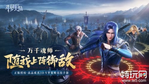 斗罗大陆：魂师对决最新正版手游