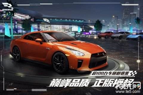 巅峰极速ios官网版