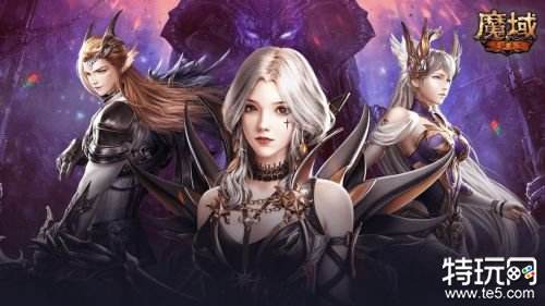 魔域手游官网安卓版