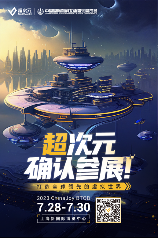 打造领先的虚拟世界,综合性虚拟活动运营商超次元确认参展202