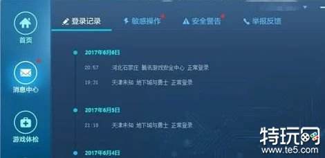 dnf账号如何解除登陆限制 dnf账号限制解除方法