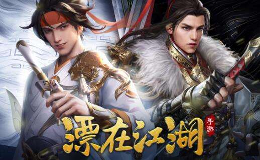 咪噜热游聚焦榜第206期 漂在江湖还一片盛世乾坤