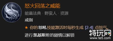 暗黑破坏神4野蛮人开荒怎么玩 最强野蛮人开荒攻略