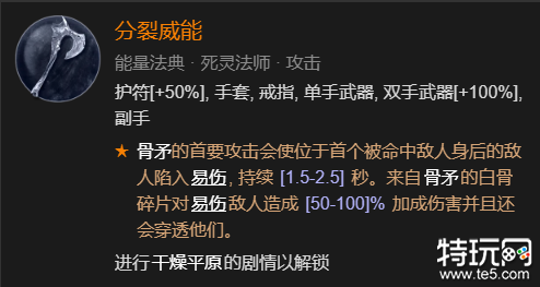 暗黑破坏神4死灵法师开荒怎么玩 死灵法师开荒攻略