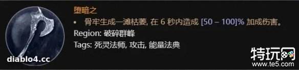 暗黑破坏神4死灵暗影召唤流怎么玩 暗黑4死灵暗影召唤流bd攻略