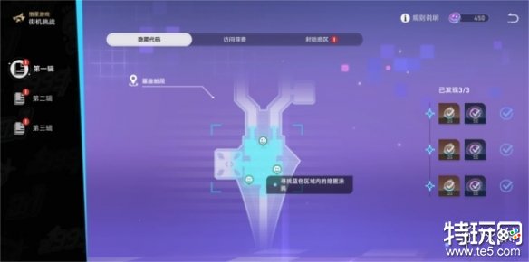 崩坏星穹铁道第一辑隐匿代码在哪 第一辑隐匿代码位置分享