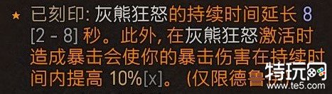 暗黑破坏神4狼人德鲁伊bd玩法 暗黑4狼人德鲁伊build攻略