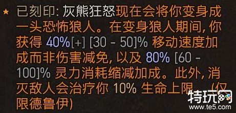 暗黑破坏神4狼人德鲁伊bd玩法 暗黑4狼人德鲁伊build攻略