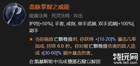 暗黑破坏神4骨系死灵法师bd玩法 骨系死灵法师build练级攻略