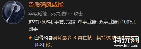 暗黑破坏神4骨系死灵法师bd玩法 骨系死灵法师build练级攻略