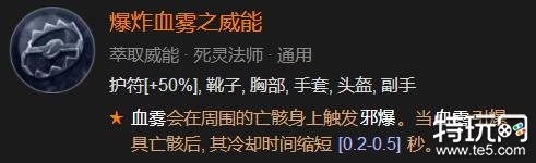 暗黑破坏神4骨系死灵法师bd玩法 骨系死灵法师build练级攻略