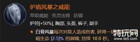 暗黑破坏神4骨系死灵法师bd玩法 骨系死灵法师build练级攻略