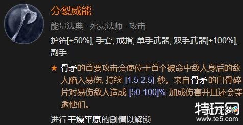 暗黑破坏神4骨系死灵法师bd玩法 骨系死灵法师build练级攻略