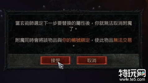 暗黑破坏神4附魔怎么使用 暗黑4附魔使用攻略