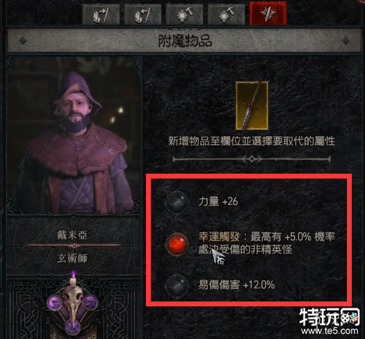 暗黑破坏神4附魔怎么使用 暗黑4附魔使用攻略