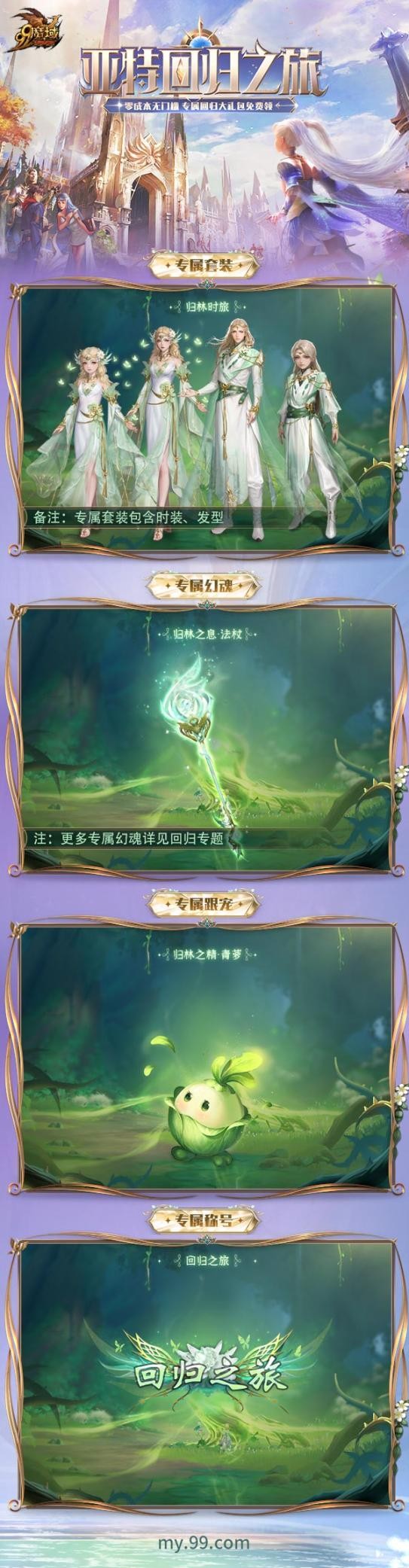 正版魔域下载 抢先体验全新回归系统领豪礼