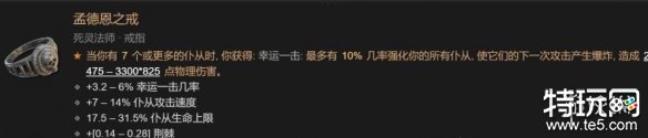 暗黑破坏神4纯召流死灵法师装备怎么搭配 纯召流死灵法师装备推荐